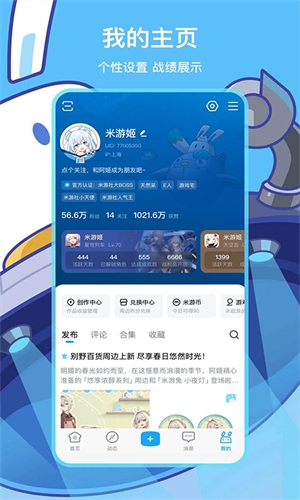 米游社app官方下载安装