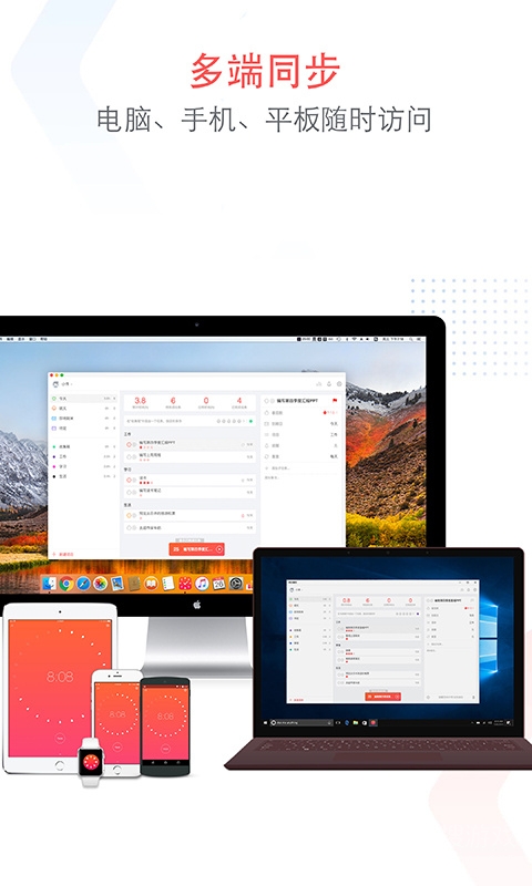 专注清单手表版