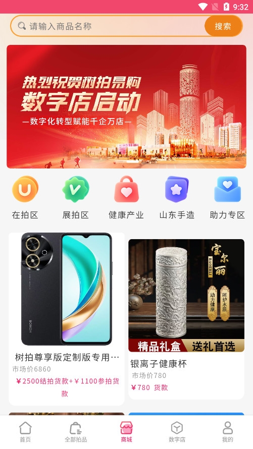 树拍易购官方版下载