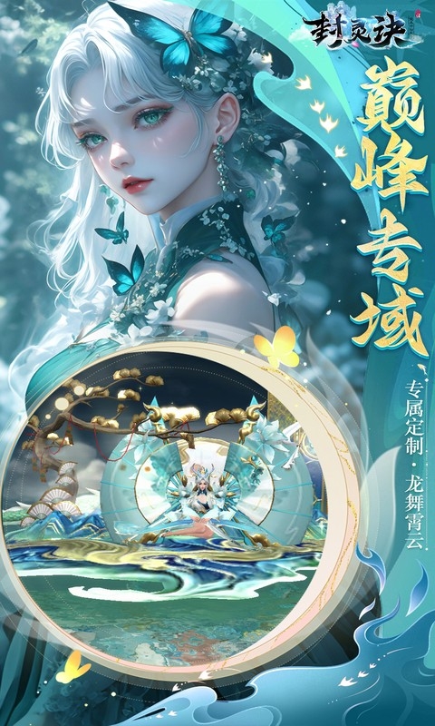 封灵诀最新变态版