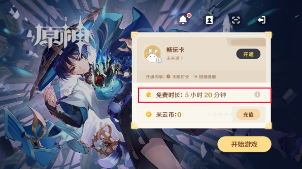 云原神手机版下载