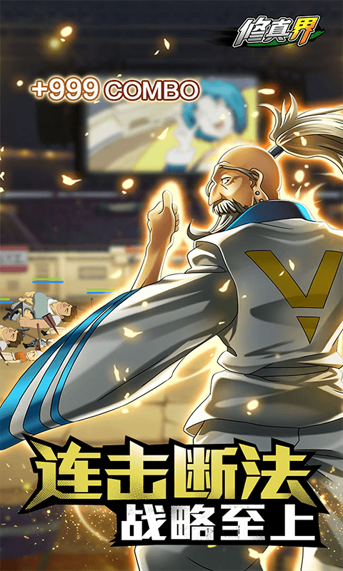 修真界下载最新折扣版