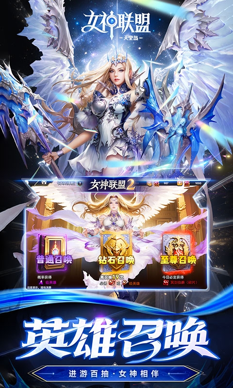 女神联盟2手机折扣版