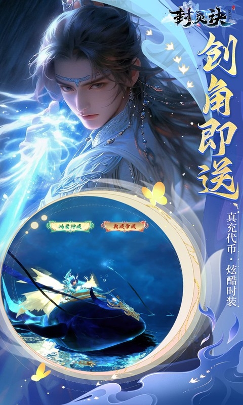 封灵诀最新变态版