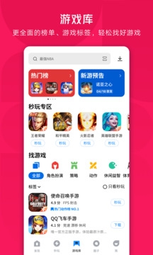 腾讯应用宝app下载手机版