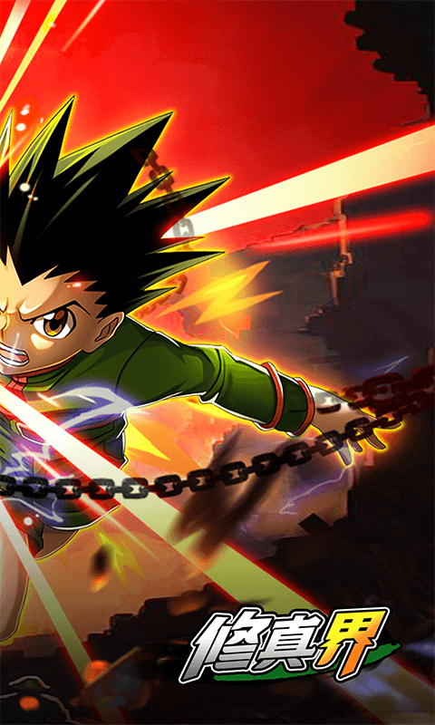 修真界下载最新折扣版