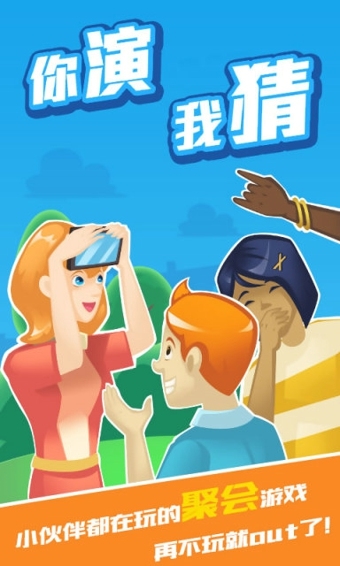 你演我猜下载安卓版