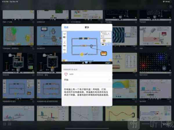 phet中文版官网版下载