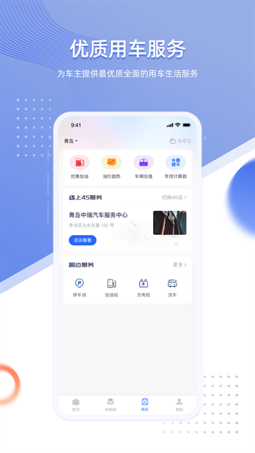 智车管家app最新版