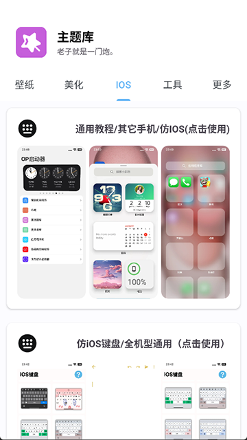 主题库pro仿苹果下载