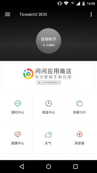 Ticwear助手官方正版app下载
