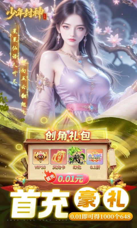 少年封神下载0.1折版