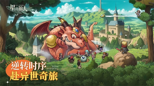 星之旅人手游官网版下载