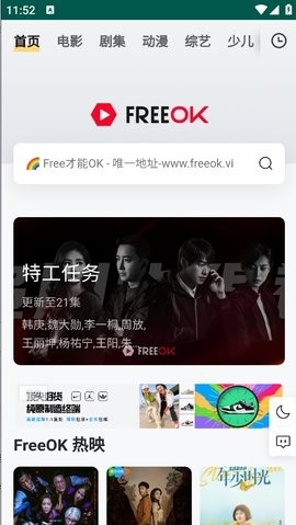 Freeokvip追剧也很ok官网版下载