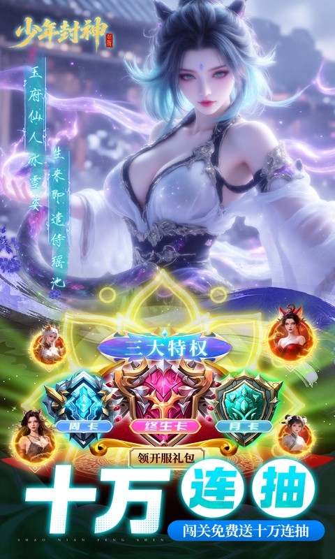 少年封神下载0.1折版