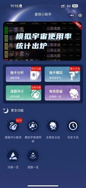 星铁小助手抽卡app下载