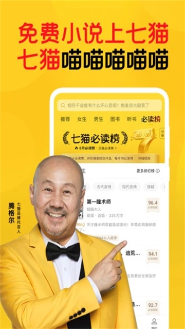 七猫小说免费下载