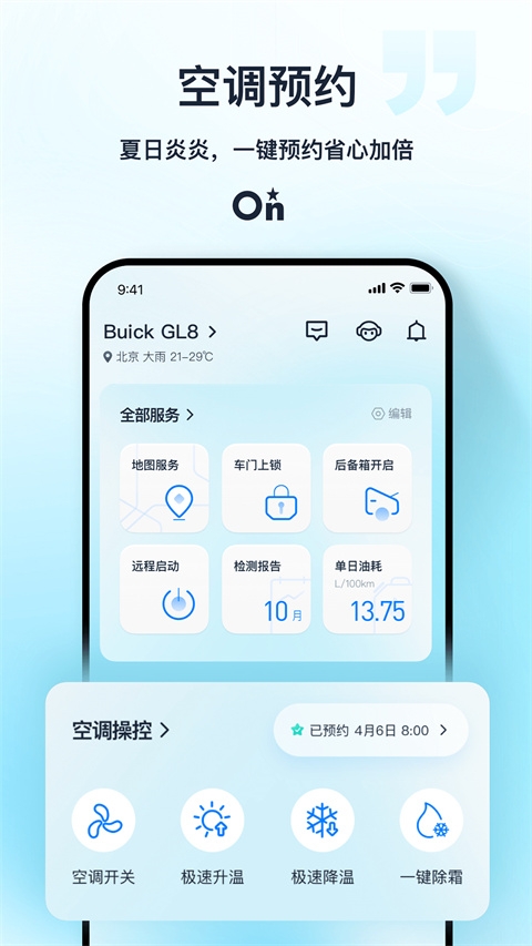 安吉星app官方下载