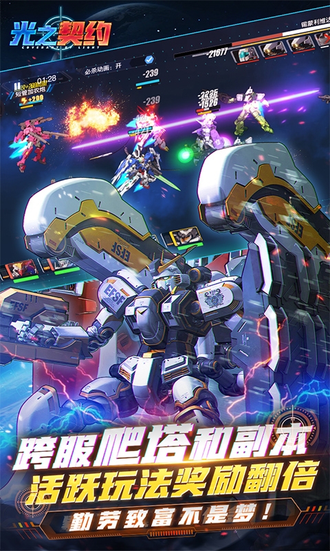 光之契约手游折扣版