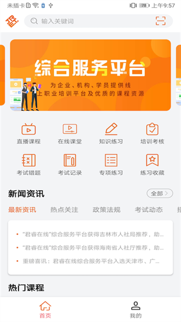 特种在线官方版下载