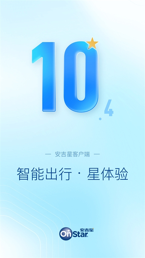 安吉星app官方下载