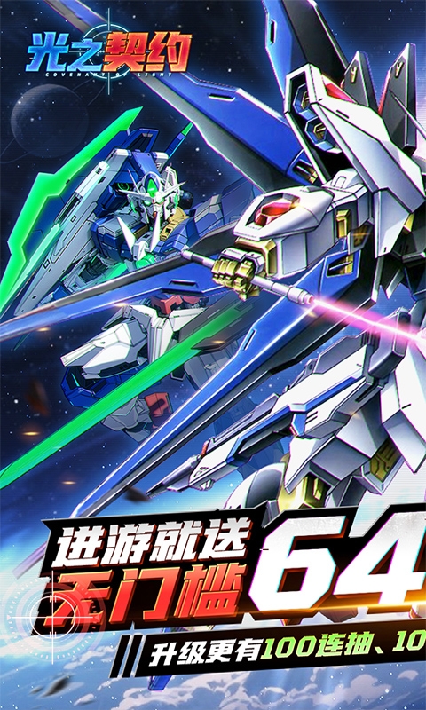 光之契约手游折扣版