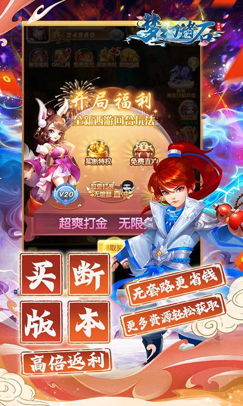 梦幻诸石下载官方怀旧版