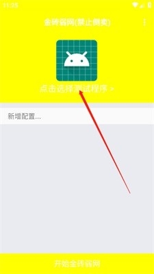 金砖弱网(禁止倒卖)下载官方正版
