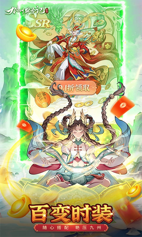 九州异兽记官网版下载