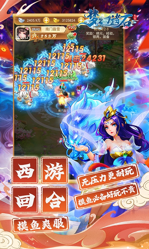 梦幻诸石下载官方怀旧版