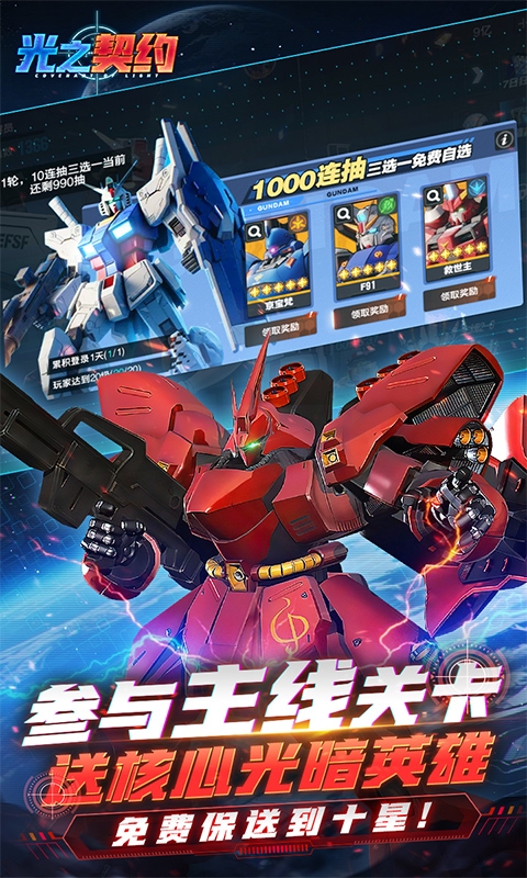 光之契约手游折扣版