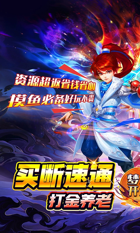 梦幻诸石下载官方怀旧版