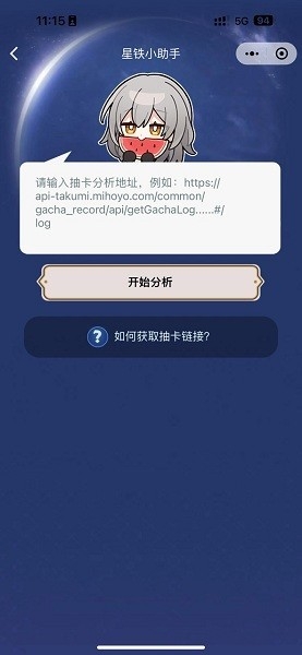 星铁小助手抽卡app下载