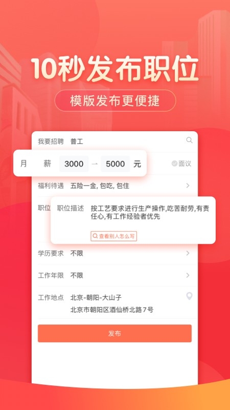 58同城招聘商家版下载最新版