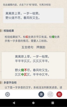 律诗校验软件下载安装手机版