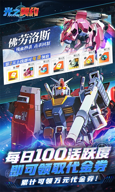 光之契约手游折扣版