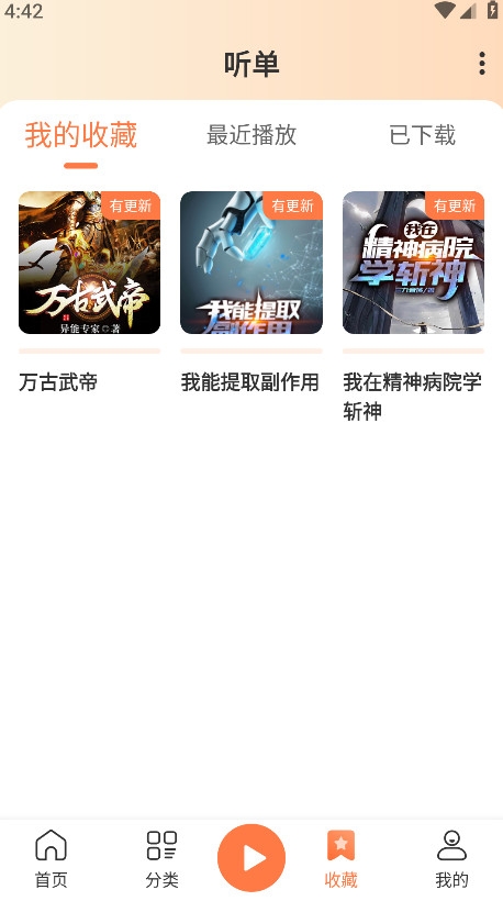 有声小说下载免费下载