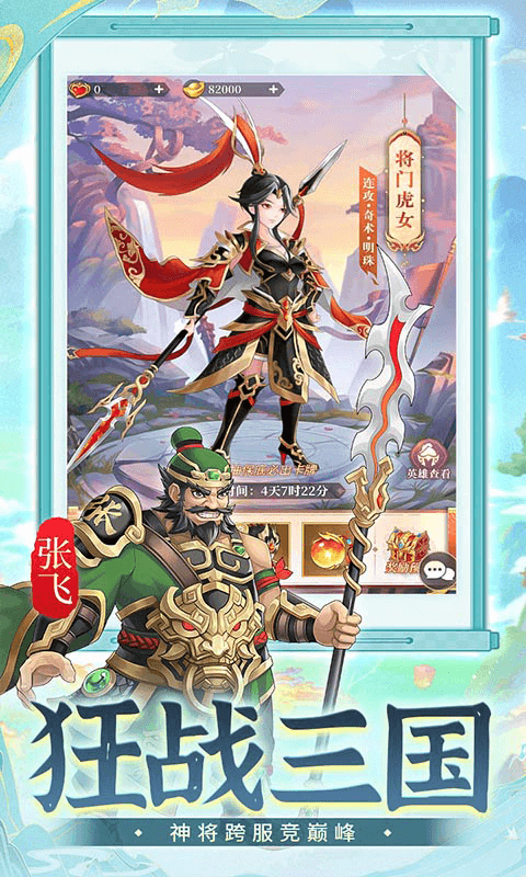 武圣三国手游免费版