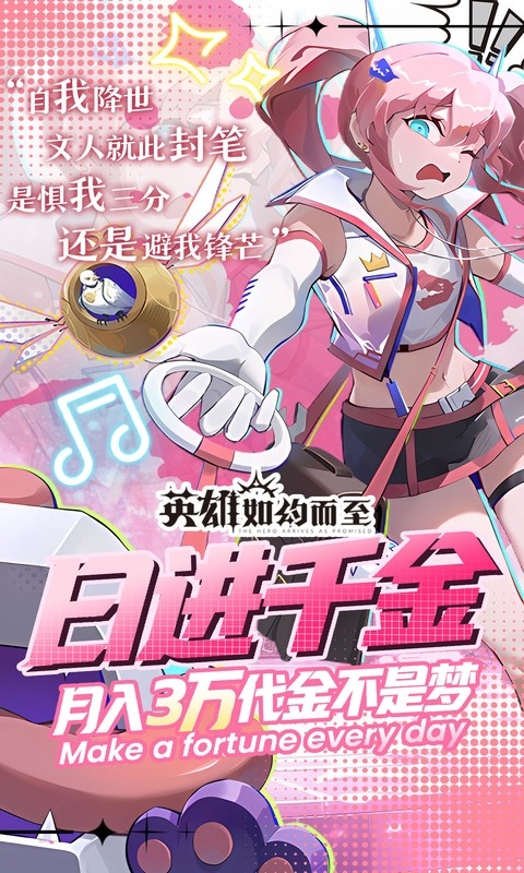 英雄如约而至手游折扣版