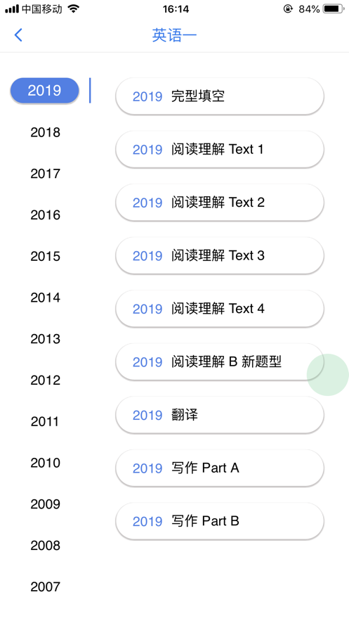 真题伴侣免费版