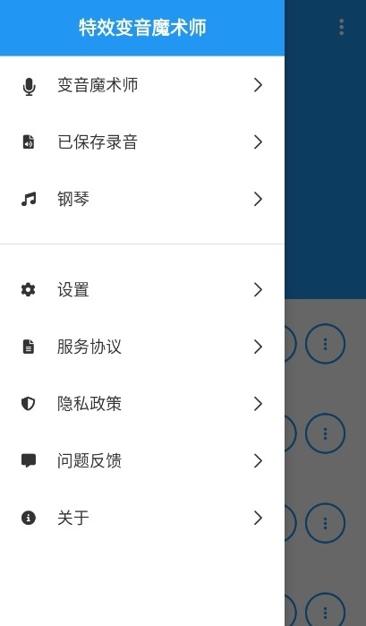 特效变音魔术师最新版下载无广告版