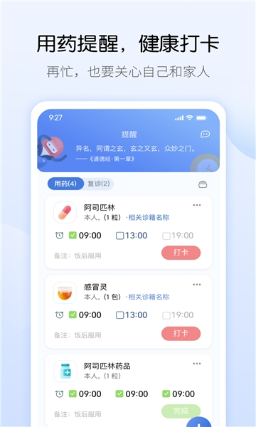 药管家app官方下载