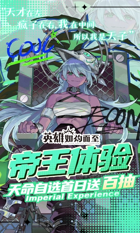 英雄如约而至手游折扣版