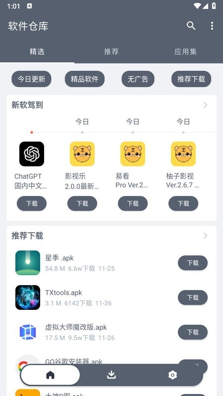 软仓官网版下载
