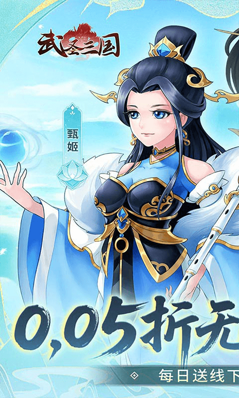 武圣三国手游免费版