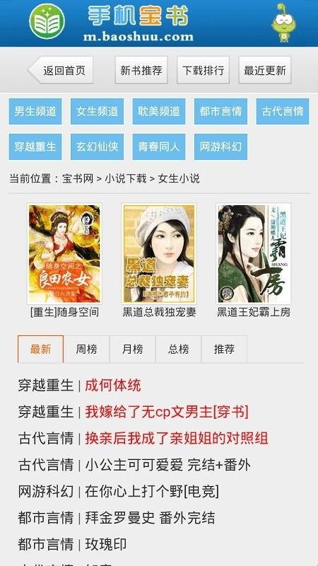 宝书网电子书免费下载完结版