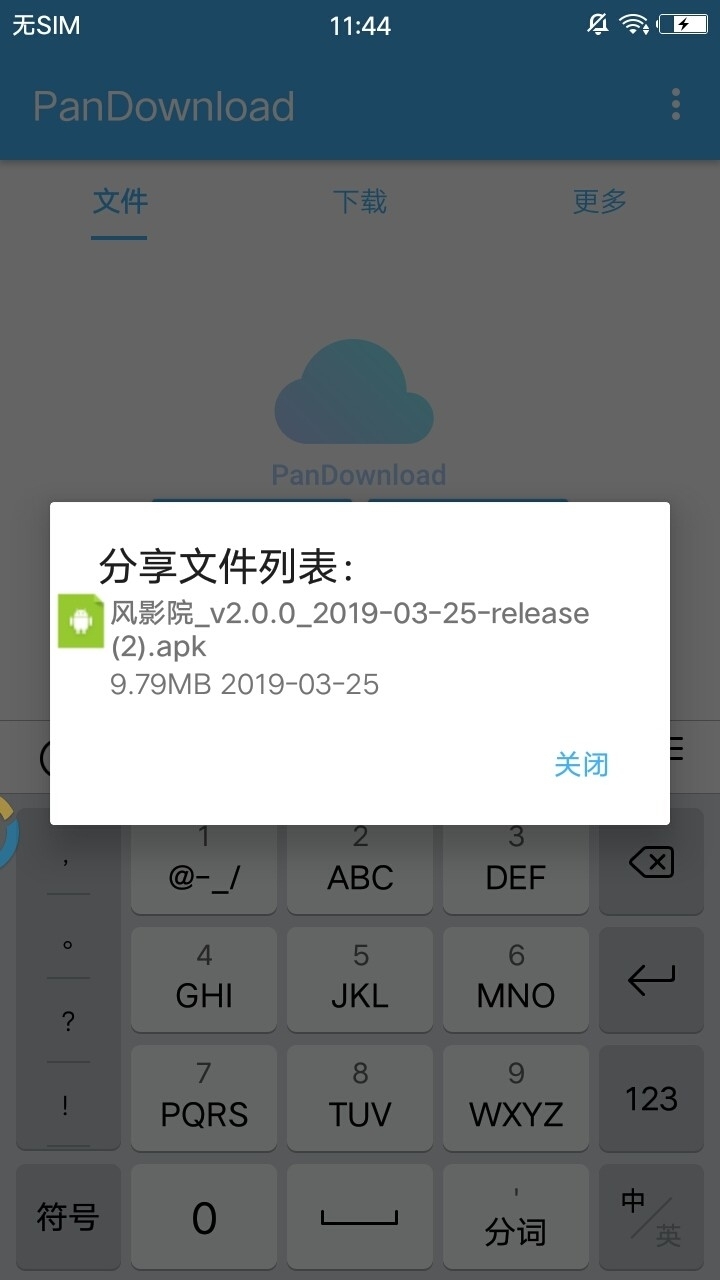 pandownload安卓版下载