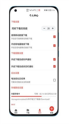 种子磁力下载器最新版下载