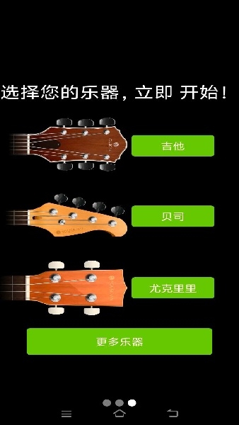 GuitarTuna免费版