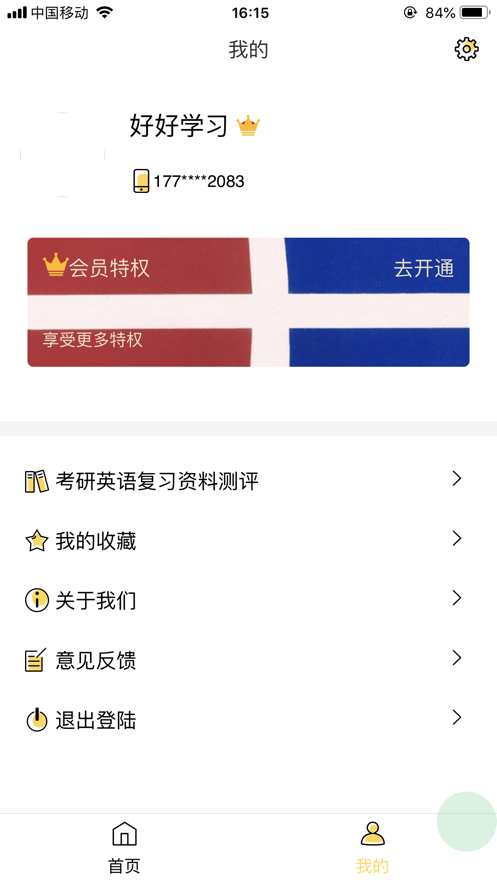 真题伴侣免费版